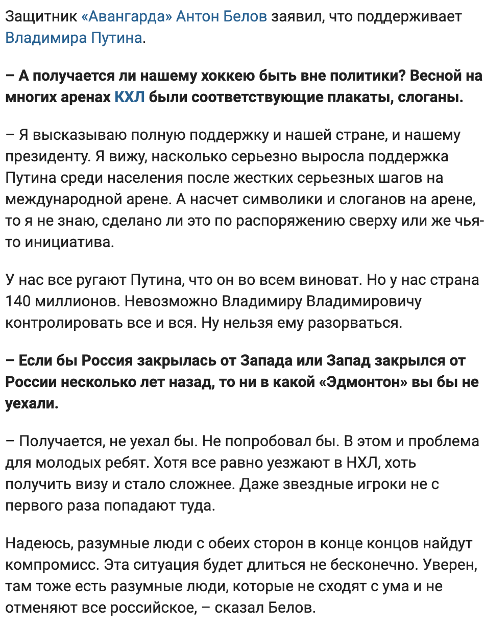 Антон Бєлов публічно підтримав Володимира Путина після повномасштабного нападу РФ на Україну