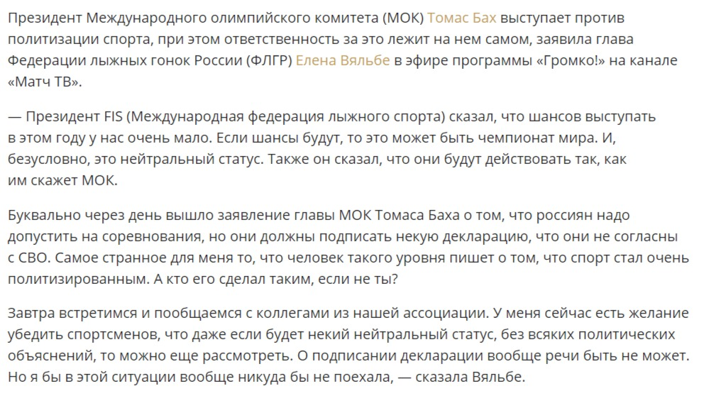Олена Вяльбе публічно підтримала напад на Україну