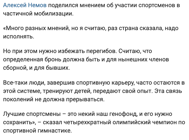 Олексій Нємов виправдовував підтримку нападу РФ на Україну, публічно підтримав часткову мобілізацію у РФ