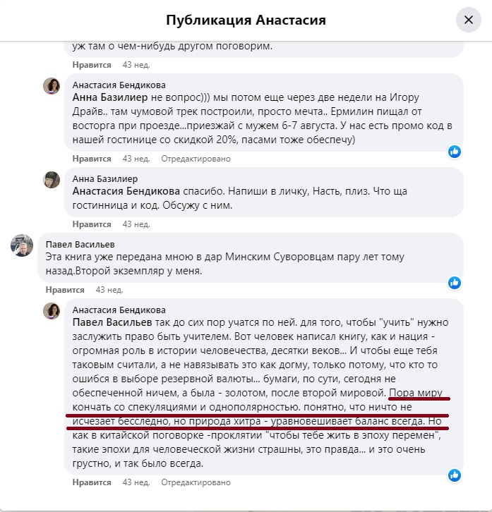 Анастасія Бендікова виправдовувала напад РФ на Україну, поширювала тези путінської пропаганди у соціальних мережах