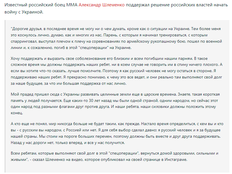 Олександр Шлеменко публічно підтримав напад на Україну