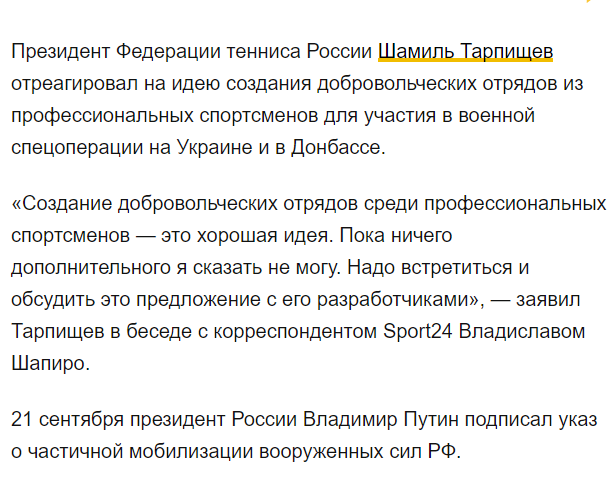 Шаміль Тарпіщев підтримав рішення Володимира Путіна про часткову мобілізацію для війни з Україною, публічно пидтримав ідею створення військових загонів з професійних спортсменів