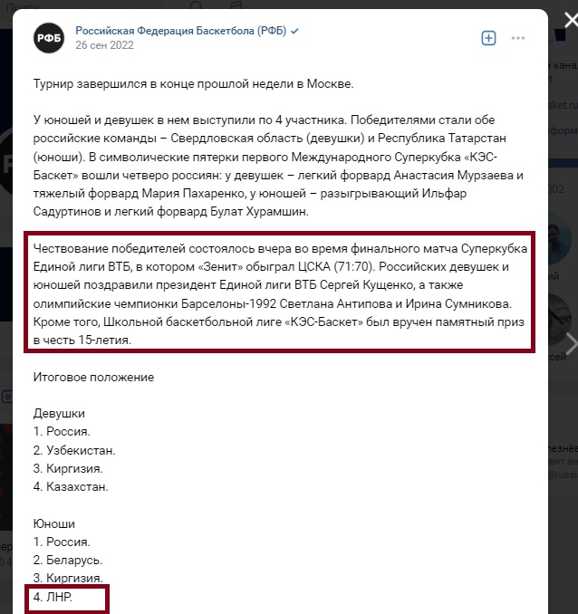 (Залобуєва) Антіпова підтримала анексію територій України - нагороджувала призерів турніру, де брала участь команда так званої "ЛНР" з окупованих територій