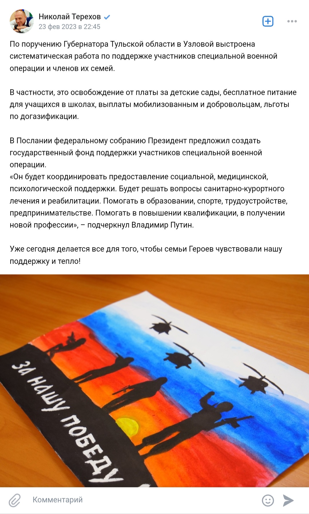 Микола Терехов підтримав напад РФ на Україну