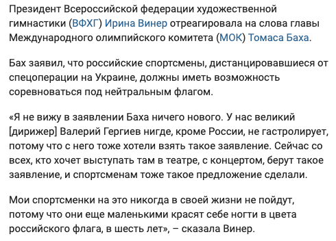 Ірина Вінер підтримала Володимира Путіна після нападу РФ на Україну