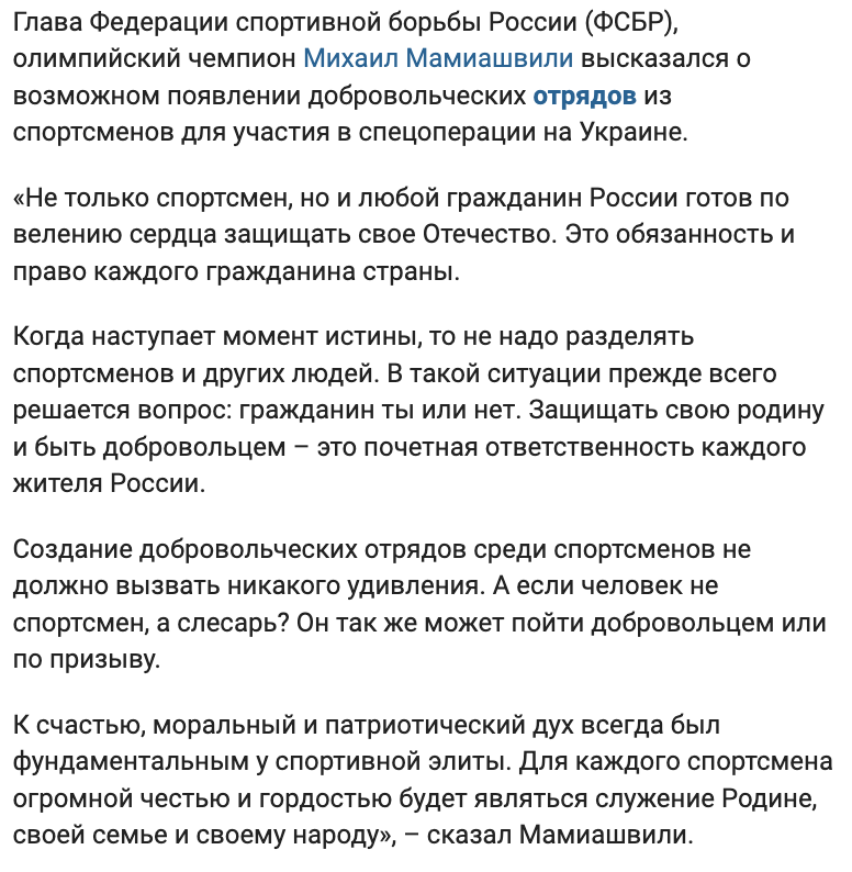 Михайло Маміашвілі виправдовував агресію РФ проти України, публічно підтримав ідею створення спеціальних загонів спортсменів для участі у війні проти України