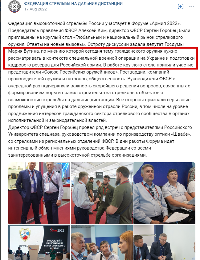 Сергій Мазуркевич участь федерації та її керівників в форумі на підтримку російської армії