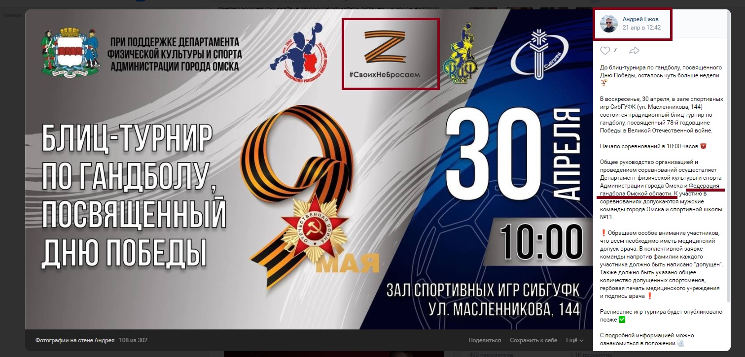 Андрій Єжов публічно підтримав напад РФ на Україну, брав участь у масових заходах, спрямованих на виправдання російської агресії