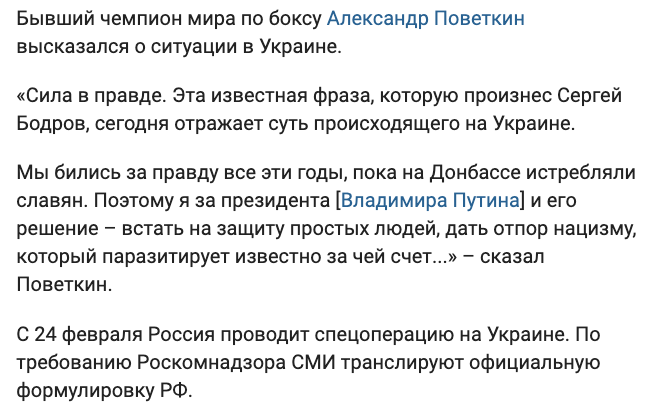 Олександр Повєткін публічно підтримав напад на Україну