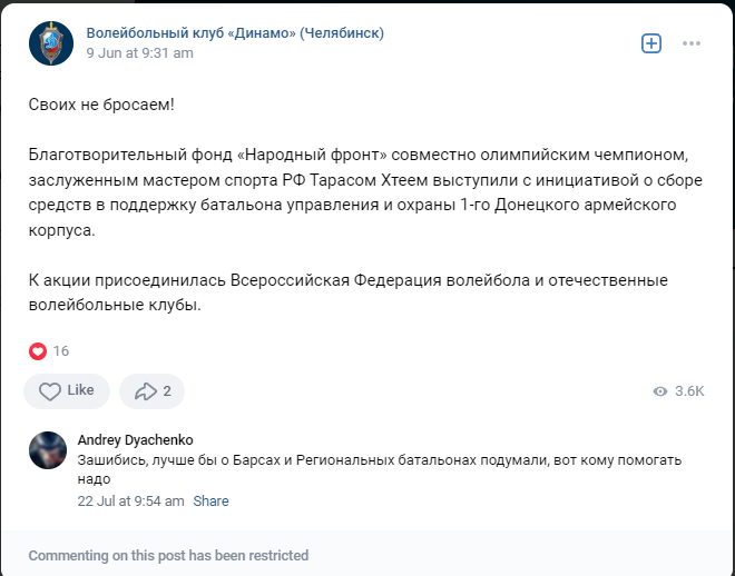 Юрій Кучкін клуб, яким він керує, розміщував публікації про збір грошей для підтримки підрозділів, які воюють в Україні
