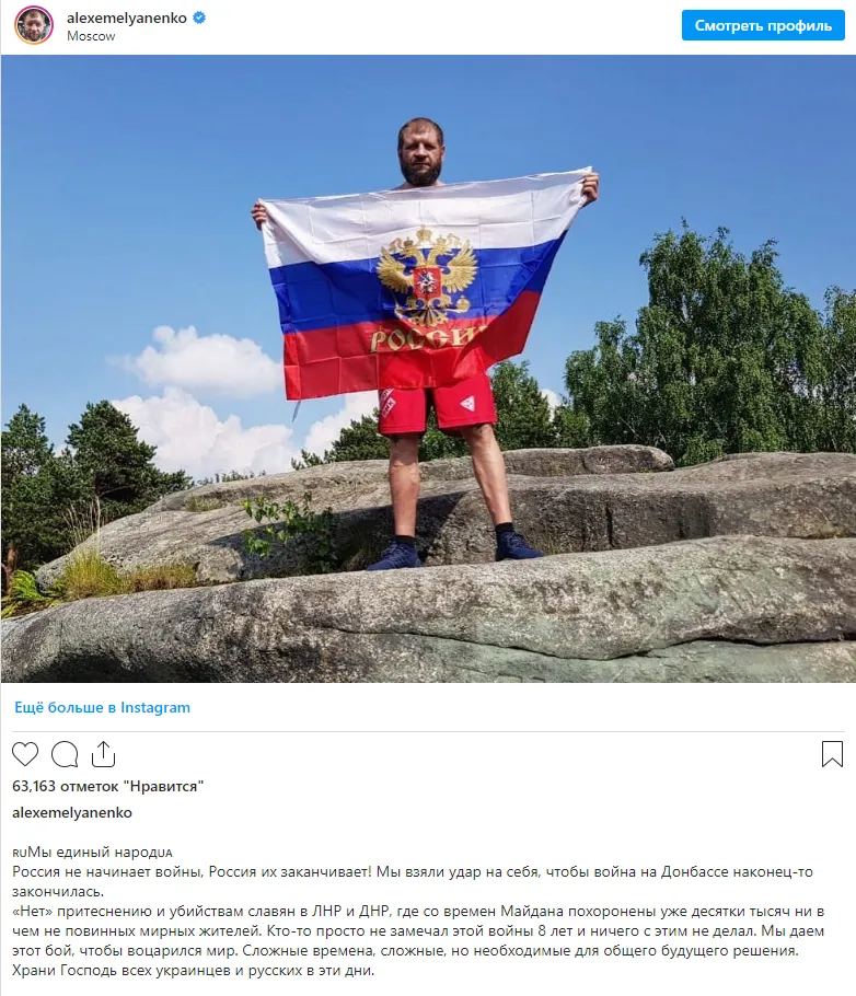 Олександр Ємельяненко публічно підтримав напад на Україну