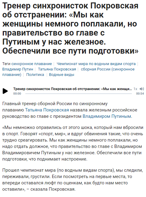 Тетяна Покровська публічно підтримала Володимира Путіна після нападу РФ на Україну