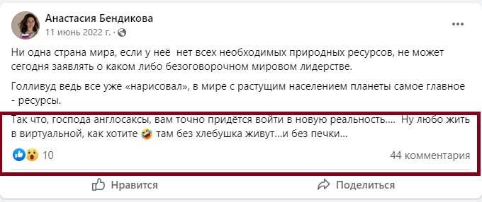 Анастасія Бендікова виправдовувала напад РФ на Україну, поширювала тези путінської пропаганди у соціальних мережах