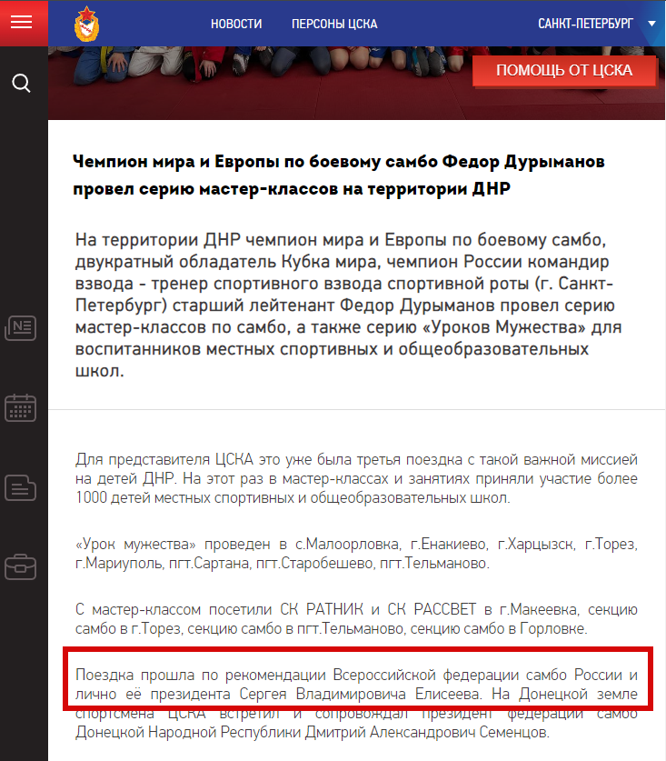 Сергій Єлісєєв організація заходів на підтримку російської агресії та окупації територій України
