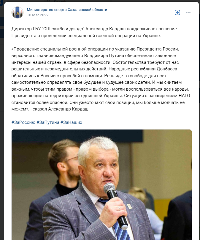 Олександр Кардаш публічно підтримав напад РФ на Україну