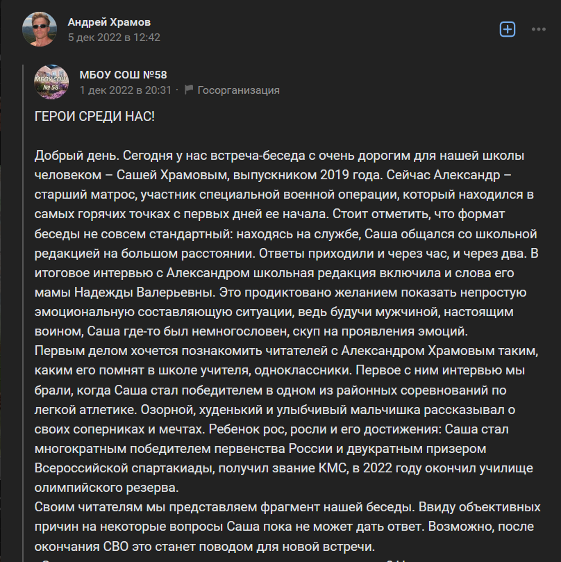 Андрій Храмов пішов воювати проти України