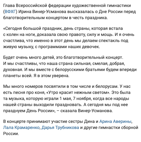 Ірина Вінер підтримала Володимира Путіна після нападу РФ на Україну