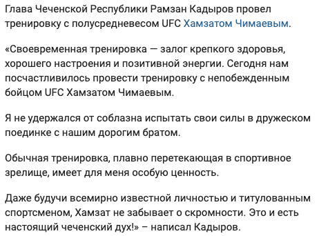 Хамзат Чімаєв провів спаринг з Рамзаном Кадировим після нападу РФ на Україну
