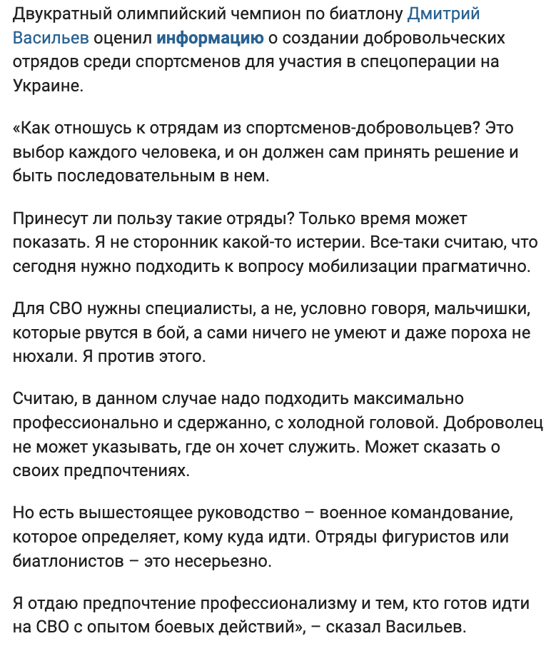 Дмитро Васильєв публічно підтримав напад РФ на Україну, висловлювався з приводу створення спеціальних підрозділів зі спортсменів у складі російської армії
