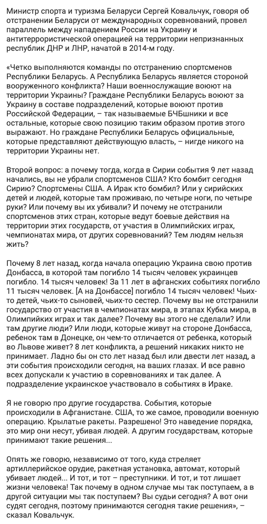 Сергій Ковальчук публічно підтримав Олександра Лукашенка, брав участь у заходах, спрямованих на виправдання протиправних дій його режиму, виправдовував російську агресію проти України