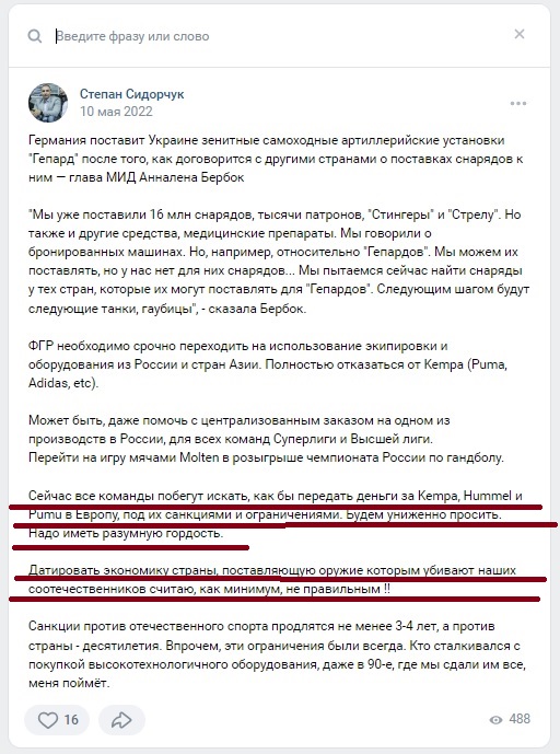 Степан Сидорчук публічно підтримав напад РФ на Україну