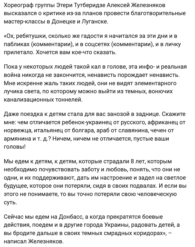 Олексій Железняков організовував та проводив масові заходи, спрямовані на виправдання агресії РФ проти України, на тимчасово окупованих територіях України