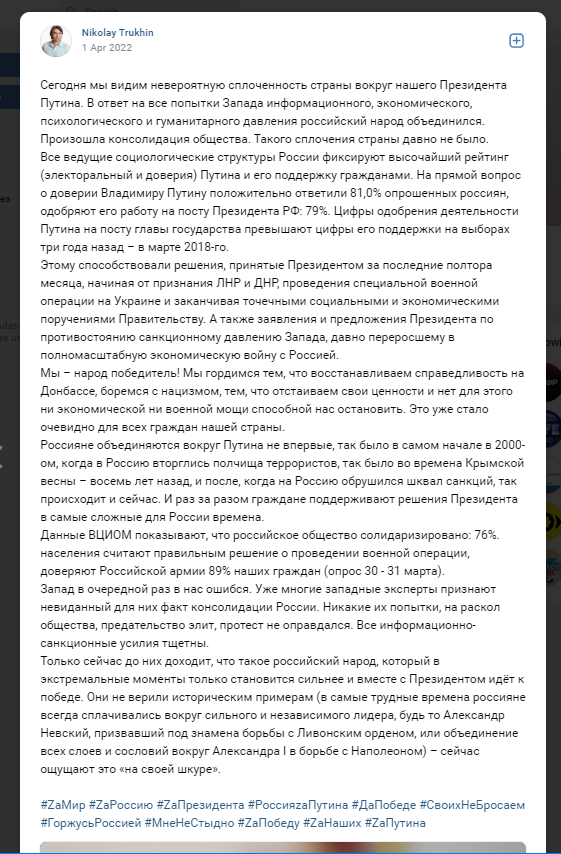 Микола Трухін публічно підтримав напад РФ на Україну та президента Росії