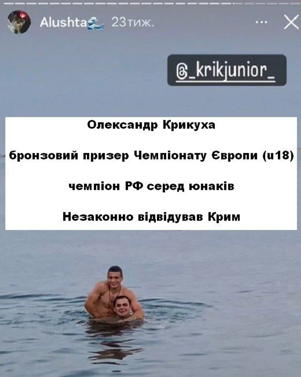 Олександр Крикуха відвідував тимчасово окуповані території України із порушенням чинного українського законодавства