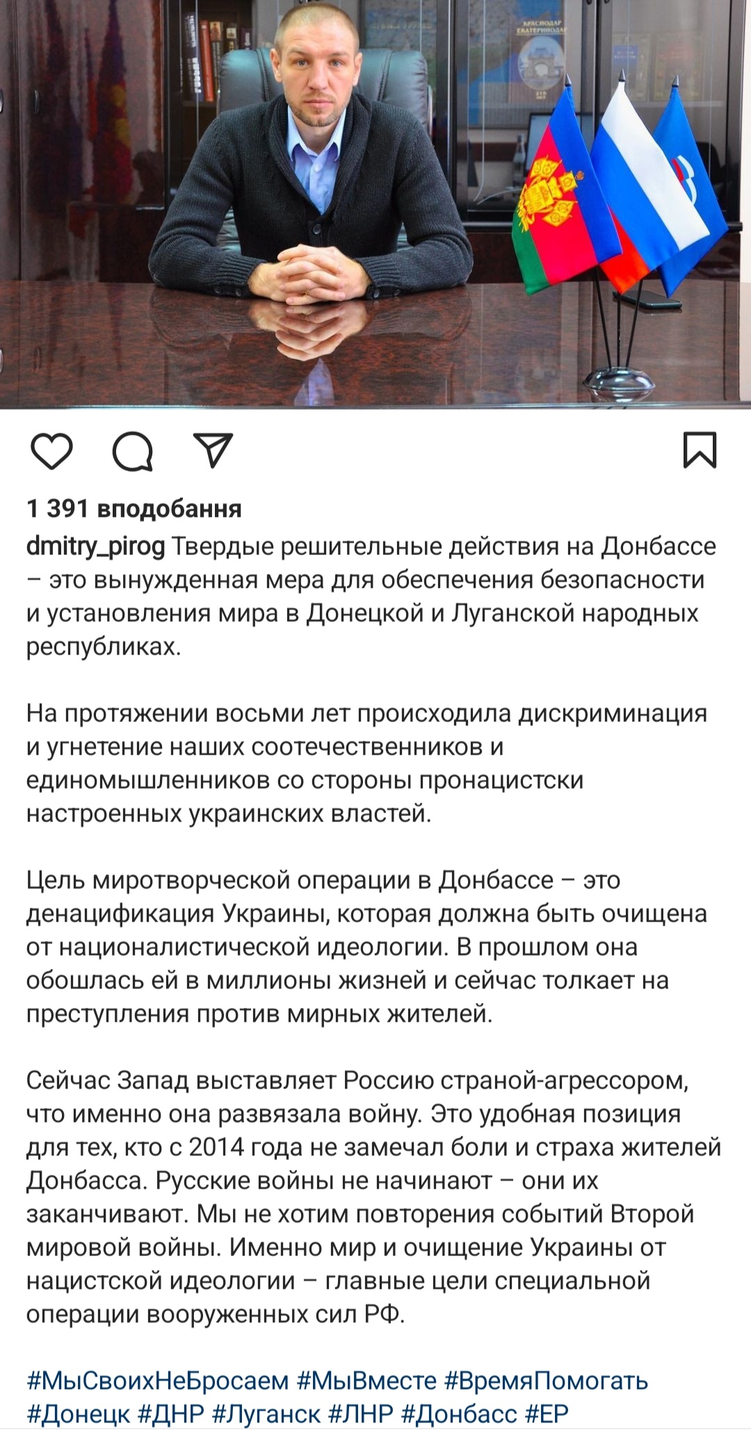 Дмитро Пирог публічно підтримав напад на Україну, підтримав порушення територіальної цілісності України (голосував за визнання Росією так званих «ДНР» та «ЛНР»)