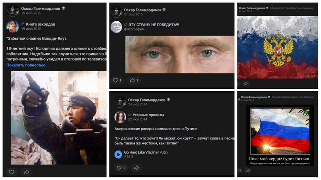 Оскар Галімарданов вподобав публікації на підтримку нападу РФ на Україну у соціальних мережах