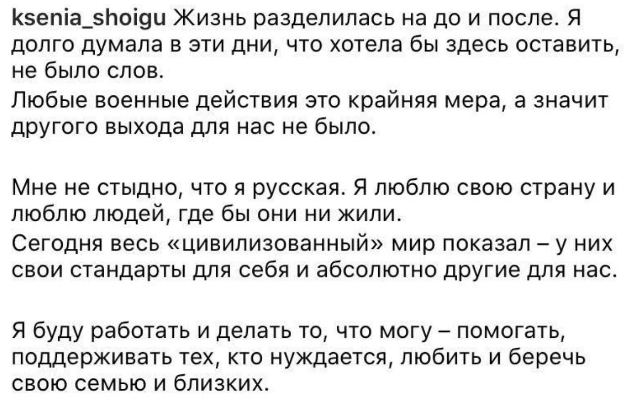 Ксенія Шойгу публічно підтримала напад РФ на Україну