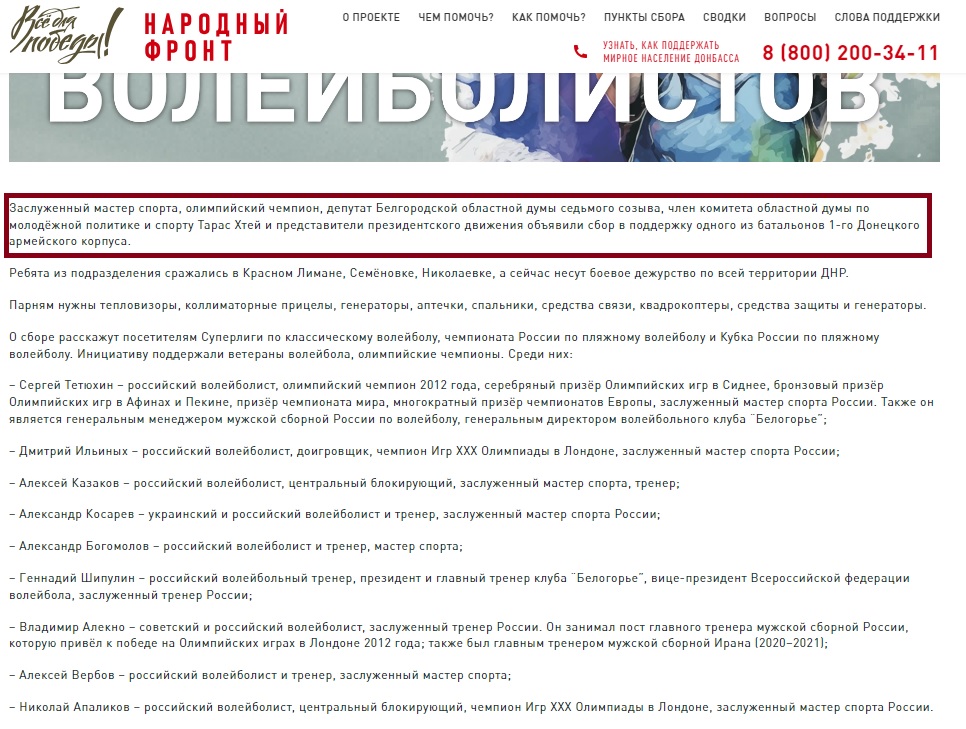 Микола Апаліков підтримав вторгнення РФ в Україну, допомагав збирати гроші на російську армію