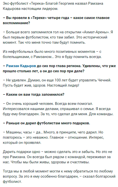 Благой Георгієв публічно підтримав Рамзана Кадирова після нападу РФ на Україну