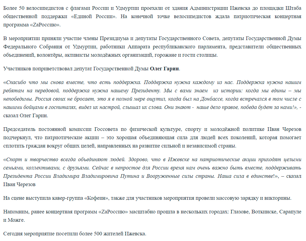 Іван Черезов брав участь у масових заходах, спрямованих на виправдання військової агресії РФ проти України