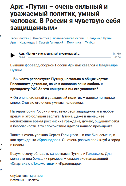  Арі публічно підтримав Володимира Путіна після нападу РФ на Україну