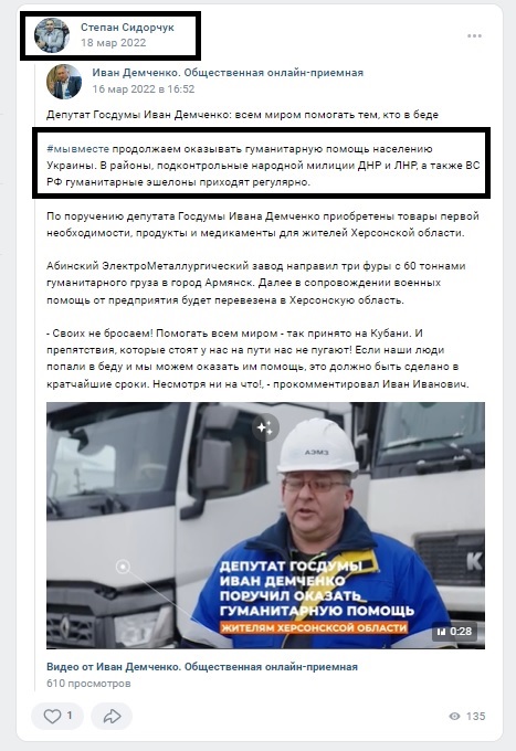 Степан Сидорчук публічно підтримав напад РФ на Україну