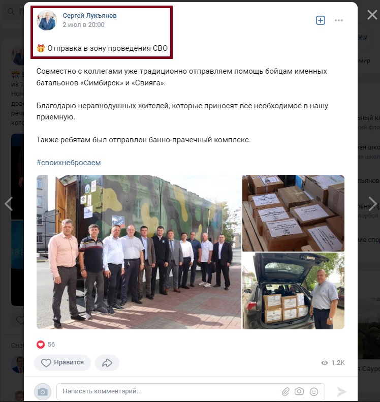 Сергій Лук'янов публічно підтримав напад РФ на Україну, збирав допомогу російській армії