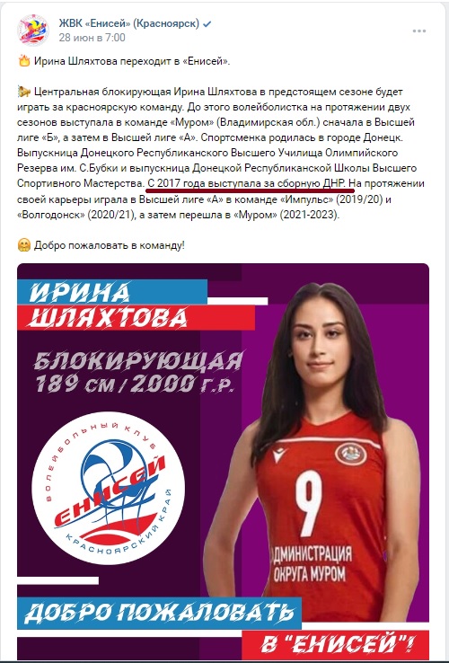 Ірина Шляхтова виступала за збірну терористичного формування "ДНР", отримала громадянство країни-агресора