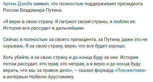 Артем Дзюба публічно підтримав Володимира Путіна після повномасштабної військової агресії РФ проти України