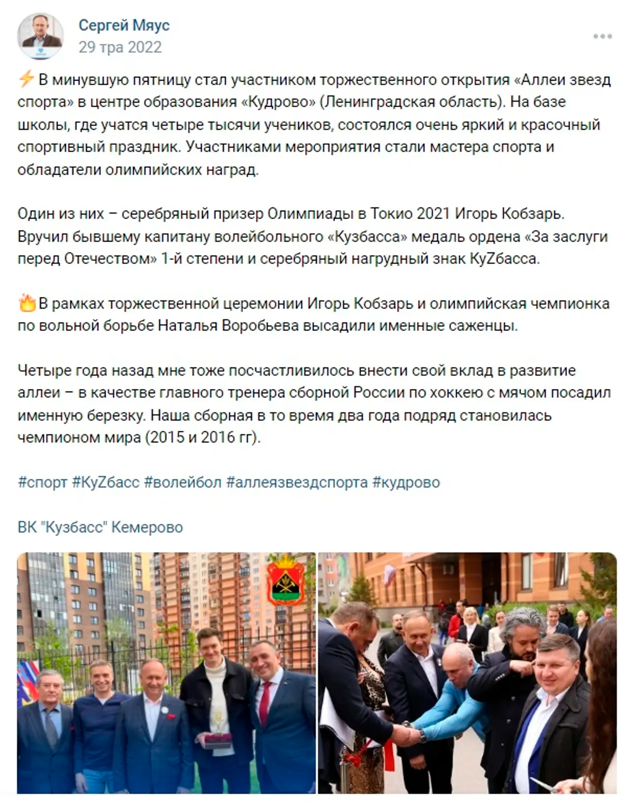 Сергій Мяус брав участь у масових заходах, спрямованих на виправдання агресії РФ проти України