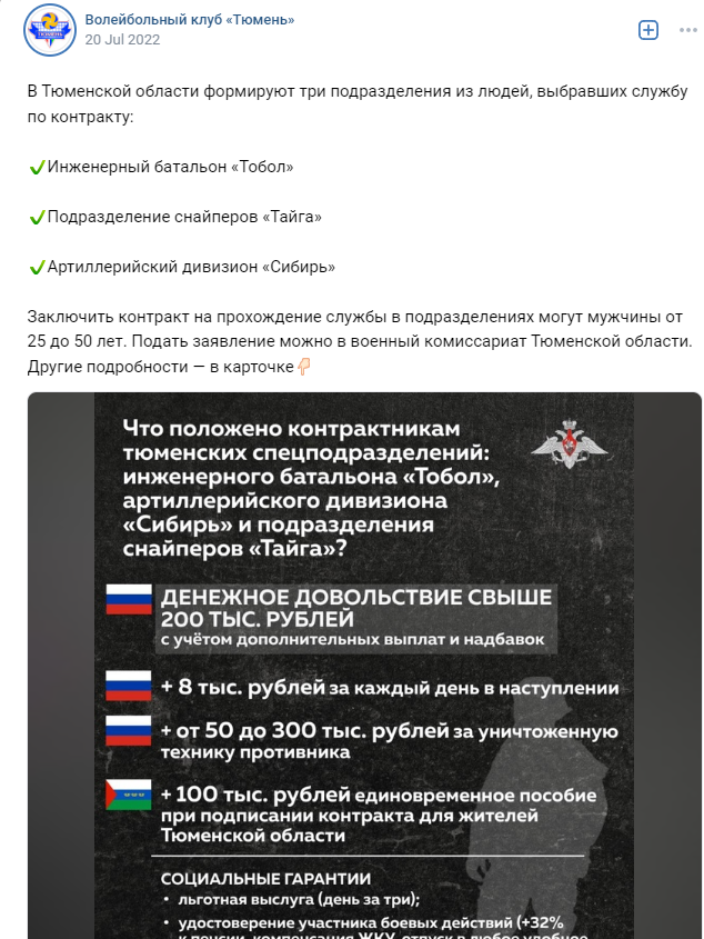 Роман Фіцак клуб, яким він керує, розміщував публікації про формування підрозділів, які воюють в Україні