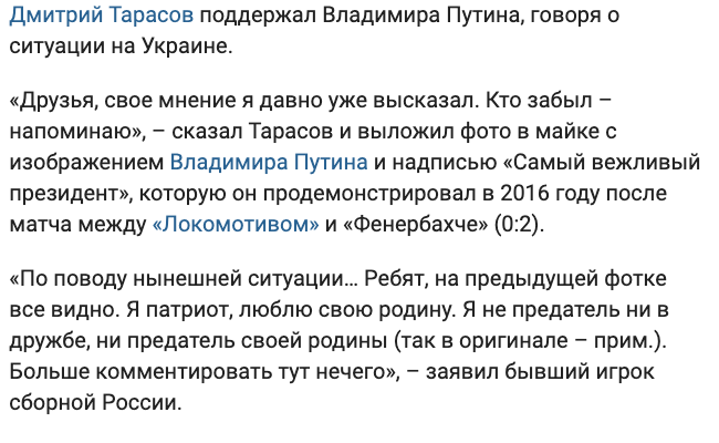 Дмитро Тарасов публічно підтримав напад на Україну