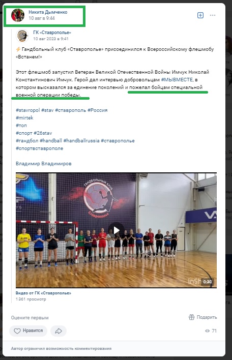 Микита Димченко поширював публікації на підтримку російської агресії проти України