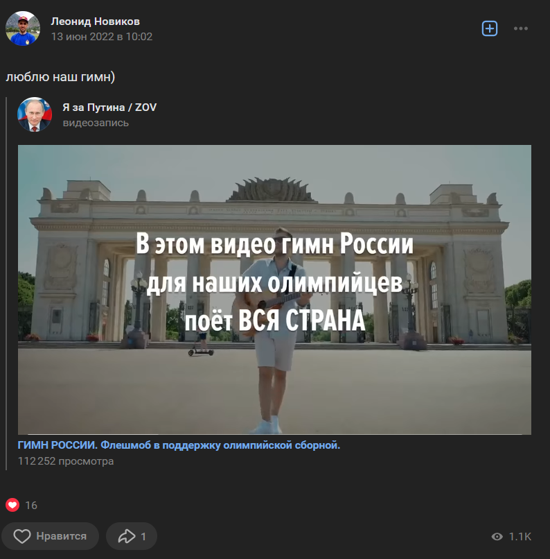 Леонід Новіков підтримав напад РФ на Україну