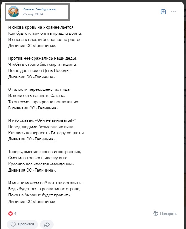 Роман Самбурський публічно підтримав напад РФ на Україну