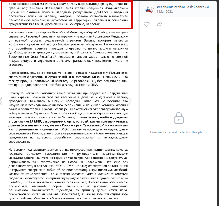 Євген Архіпов керівник федерації, яка публічно підтримала напад Росії на Україну та президента РФ