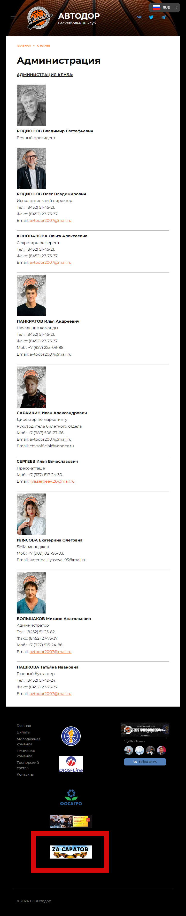 Олег Родіонов керівник клубу, який публічно підтримав агресію Росії проти України, розмістивши на сайті рашистську символіку війни