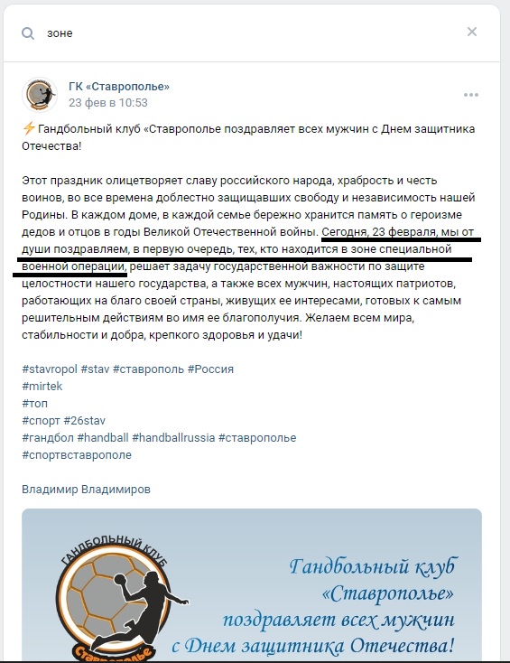 Євген Зотін керівник клубу, який публічно підтримав вторгнення РФ в Україну та російську армію