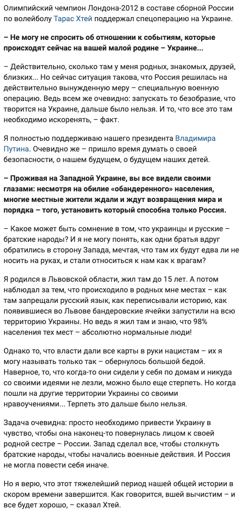 Тарас Хтей публічно підтримав напад РФ на Україну