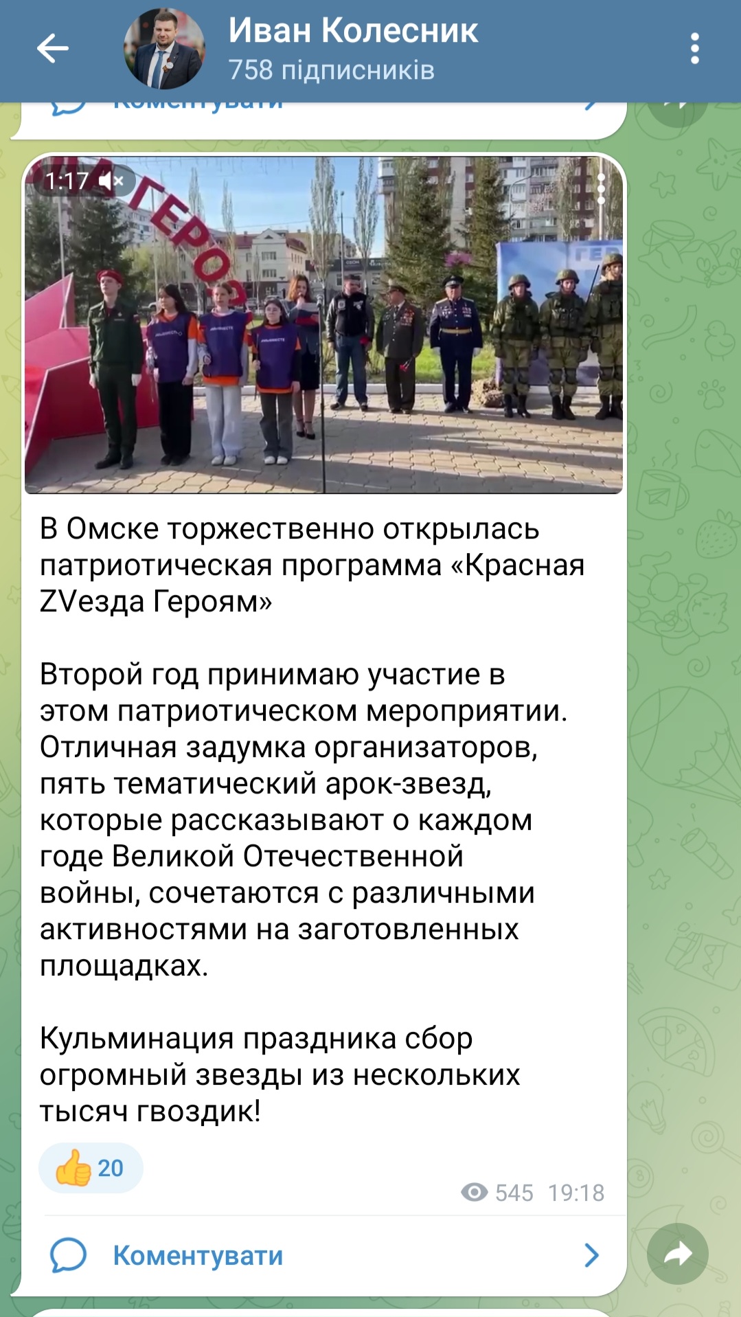 Іван Колесник публічно підтримав напад РФ на Україну, брав участь у масових заходах, спрямованих на виправдання російської агресії